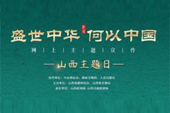 盛世中華 何以中國